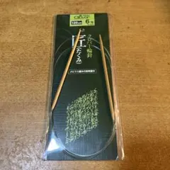 クロバー120cm、6号。メビウス編みの説明書付