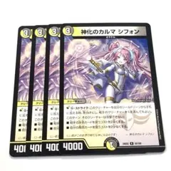 デュエルマスターズ 神化のカルマ シフォン 4枚