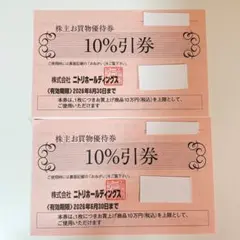 ニトリ　株主優待　2枚