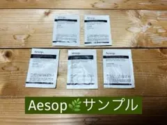 Aesop　サンプル　試供品　クレンジングジェル　保湿クリーム　保湿ローション