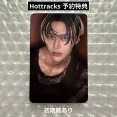 RIIZE ウォンビン Hottracks 予約特典 トレカ