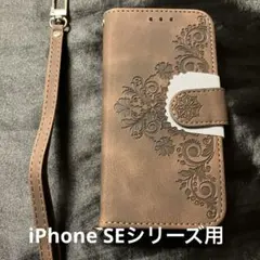 iPhoneSEシリーズ用　ブラウン 手帳型ケース エンボス加工