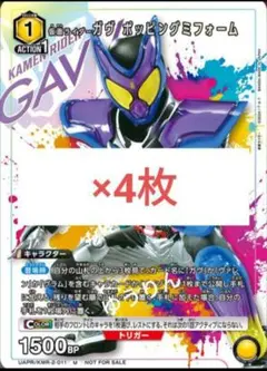 仮面ライダー　ガヴ　ポッピングミフォーム　パラレル　Vジャンプ プロモ