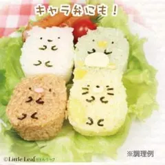 すみっコぐらし クッキング抜き型セット　クッキー型　おにぎり型