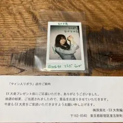 相談可 即購入可【乃木坂46】寺田蘭世 B.L.T. 直筆サイン入りチェキ 相談可 即購入可【乃木坂46】寺田蘭世 B.L.T. 直筆サイン入り