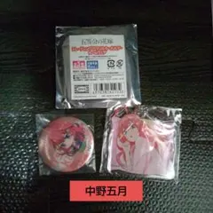 五等分の花嫁 中野五月 トレーディングアクリルキーホルダールームウェア&缶バッジ