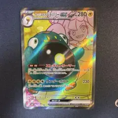 ポケモンカード　ナンジャモのハラバリー　sr