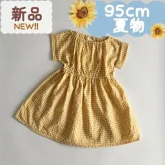 未使用品｜夏物｜ギンガムチェック ワンピース　イエロー　95cmのサムネイル