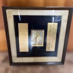 明治天皇御製 額装 縁起物 金色レリーフ骨董品 明治天皇御製 額装 縁起物 金色レリーフ骨董品 - メルカリ