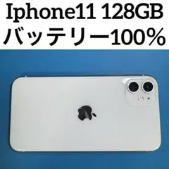 美品 Iphone11 128GB バッテリー100％