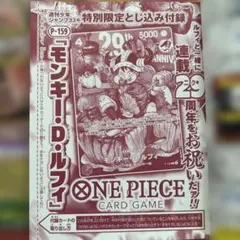 ワンピースカードゲーム モンキー・D・ルフィ P-159 付録 - メルカリ