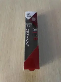 セザンヌ　リップカラーシールド　08チェリーレッド　口紅　CEZANNE