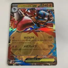 メガルカリオEX 340HP トレーディングカード