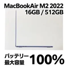 バッテリー100％ MacBook Air M2 2022 16GB 512GBのサムネイル