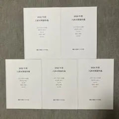 東京大学大学院健康科学看護学　過去問　2014年〜2026年度 東京大学大学院健康科学看護学 過去問 2014年〜2026年度 - メルカリ