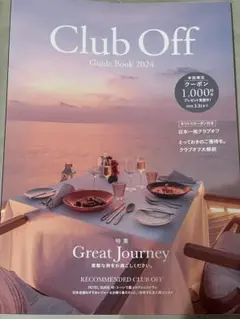 クラブオフ　ガイドブック　2024年　Guide Book