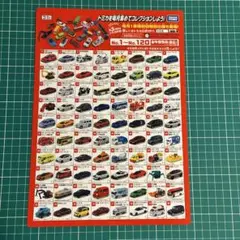 トミカラインナップ下敷き2021のサムネイル