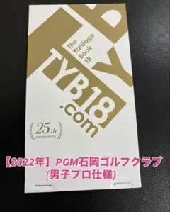 【2022年】PGM石岡ゴルフクラブ(男子プロ仕様)