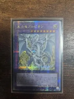 遊戯王　アルビオン　プリズマティックシークレットレア1枚 遊戯王 真炎竜アルビオン プリズマティックシークレット - メルカリ