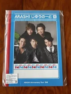 嵐　アニバーサリーツアー　5×10 公式グッズ