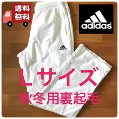 アディダス　Lサイズ　裏起毛　ウォームパンツ　白　防寒　防風　ゴルフ　テニス　⑲