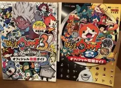 妖怪ウォッチ2元祖本家、3スキヤキオフィシャル攻略ガイド