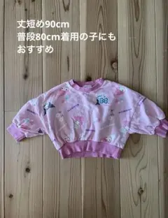 マイメロ×クロミ コラボ 総柄スウェット トレーナー 90cm