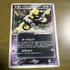わるいスリーパー ★ 拡張パック ロケット団の逆襲 043/084のサムネイル