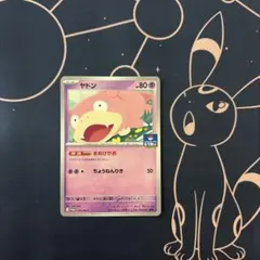 2026年最新】ポケモンカード ヤドン 059/ADV-P 明治 meijiの人気