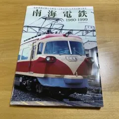 鉄道部品　南海電車　最終値下げ‼︎ 2026年最新】鉄道部品 南海の人気アイテム - メルカリ