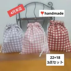 137 コップ袋 3点セット ギンガムチェック赤 ピンク パープル 22×18