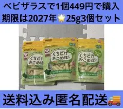 EDISON くちどけおこめぼー 25g おこめぼー