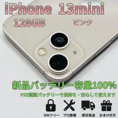 コ＊＊様専用【新品バッテリー】iPhone 13 mini 128GB 【動作良