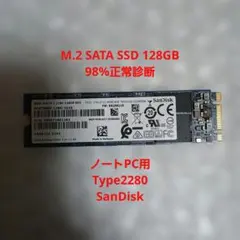 SanDisk M.2 SATA SSD 128GB 2280 98%正常診断