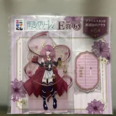 新品未開封 エニマイくじ 葬送のフリーレン E賞⑤アクリルスタンド アウラ