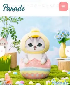 mofusand イースターにゃんBIGぬいぐるみ