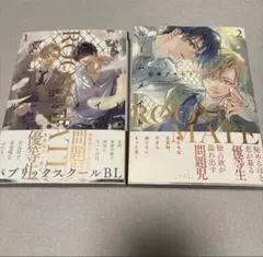 佐藤アキヒト　ルームメイト　1、2巻