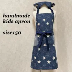 ハンドメイド　キッズエプロン&三角巾セット　デニムスター　150サイズ　男の子