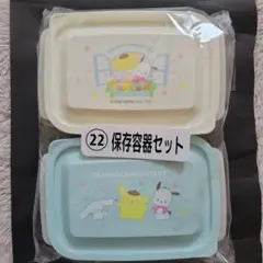 ポムポムプリン ポチャッコ 保存容器 お弁当箱 サンリオ 2個セット