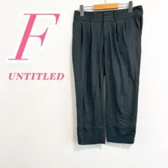 UNTITLED アンタイトル テーパードパンツ チャコールグレー M