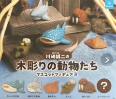 川崎誠二 木彫りの動物たち 全6種コンプリート シークレット2個　計12個