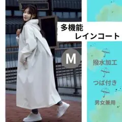レインコート ポンチョ ホワイト M ツバ付 梅雨 雨合羽 撥水加工 長丈