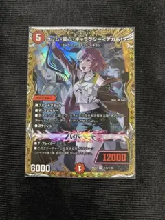 ドラゴン娘 クリム・美心・ギャラクシー＜アガる！＞ シークレット