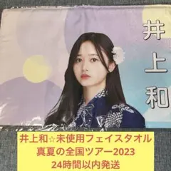 2025年最新】井上和 タオルの人気アイテム - メルカリ