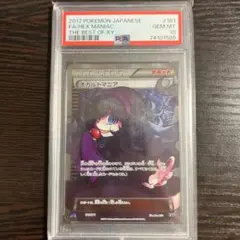 2026年最新】オカルトマニア プロモ psa10の人気アイテム - メルカリ
