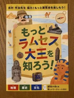 2026年最新】ラムセス大王展の人気アイテム - メルカリ