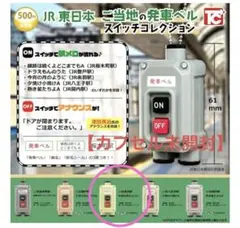 2026年最新】発車メロディ ガチャの人気アイテム - メルカリ