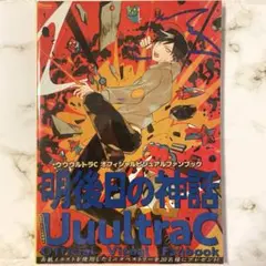 2025年最新】ウウウルトラcの人気アイテム - メルカリ