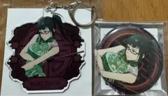 呪術廻戦　キーホルダー　缶バッジ　禪院真希