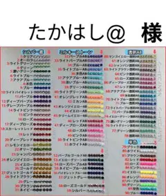 たかはし@　様　専用